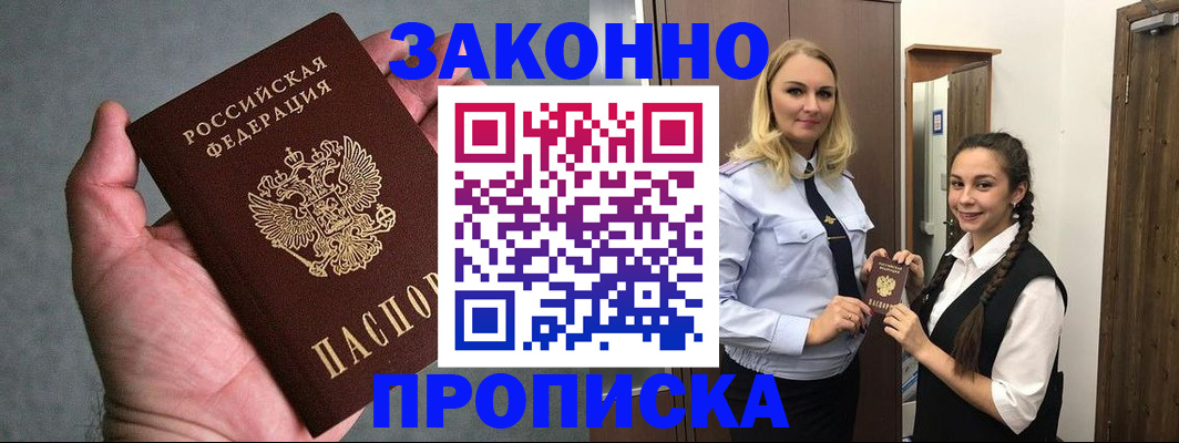 прописка гарантия в Мамадыше